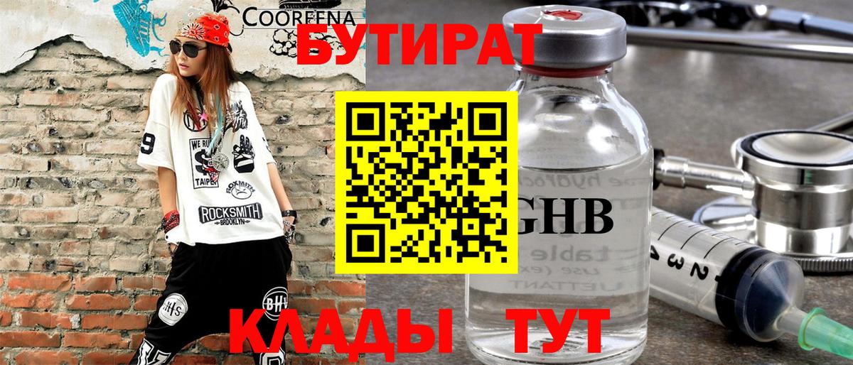 Сокол  Бутират жидкий экстази  Вход с VPN 