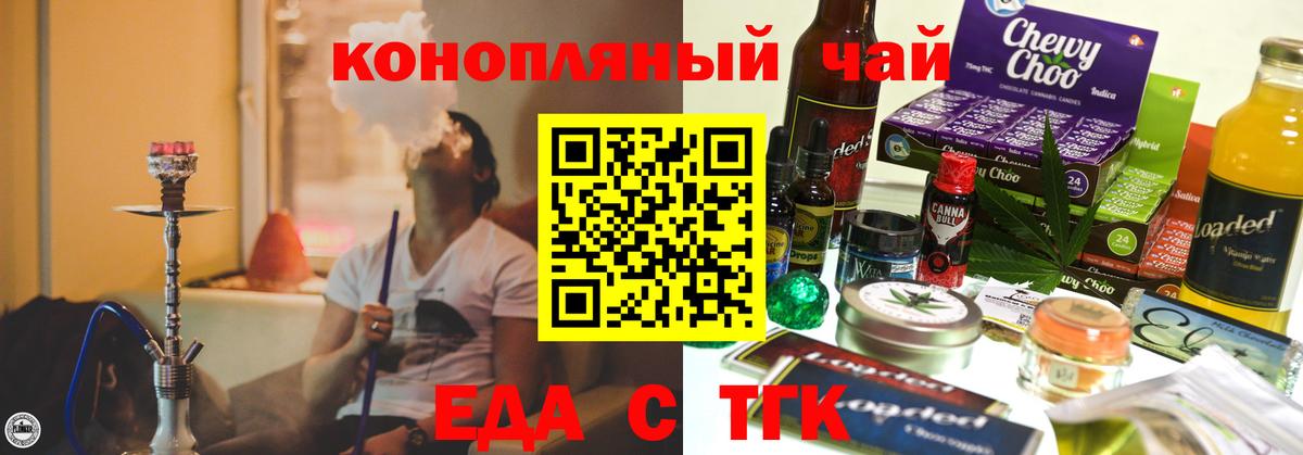 Еда ТГК марихуана  Вход с VPN  Сокол 