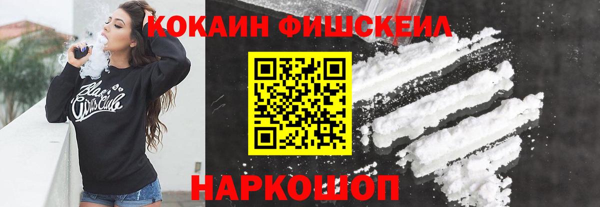 КОКАИН 98%  Вход с VPN  Сокол  КОКАИН Fish Scale 