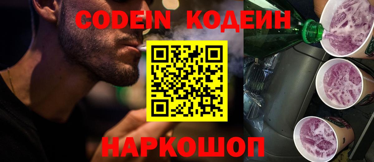 Сокол  Codein напиток Lean (лин)  Кодеиновый сироп Lean напиток Lean (лин)  Вход с VPN 