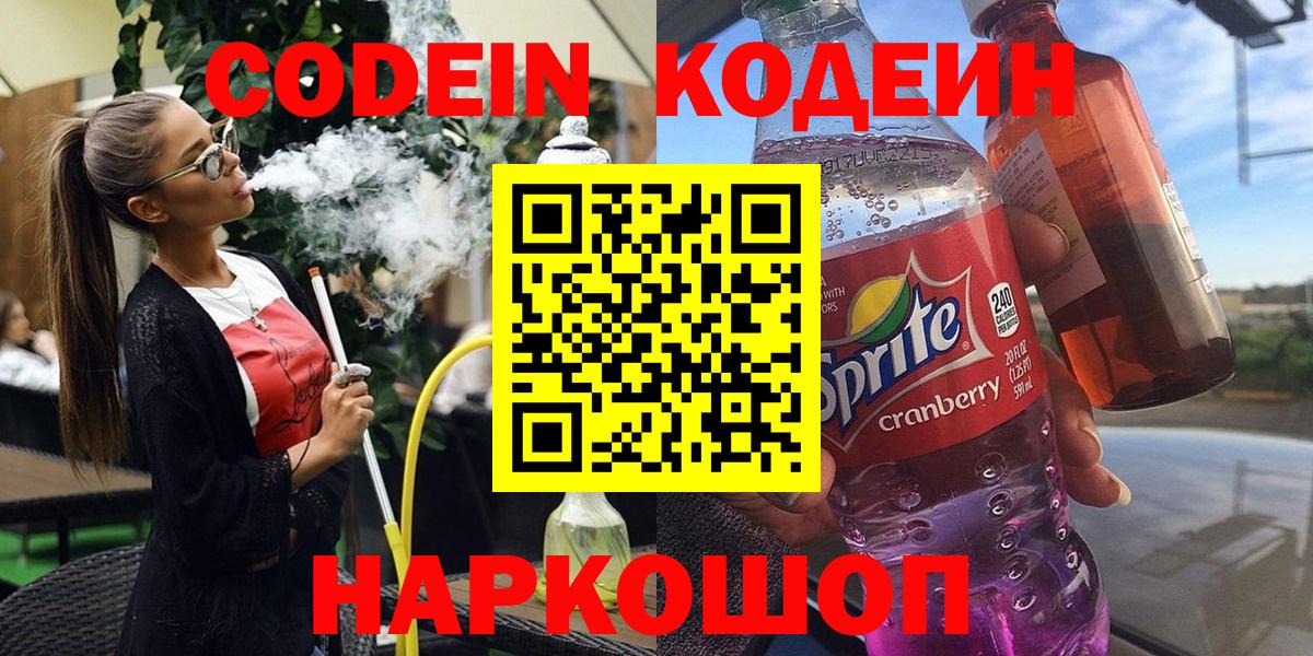 Кодеин напиток Lean (лин) Сокол